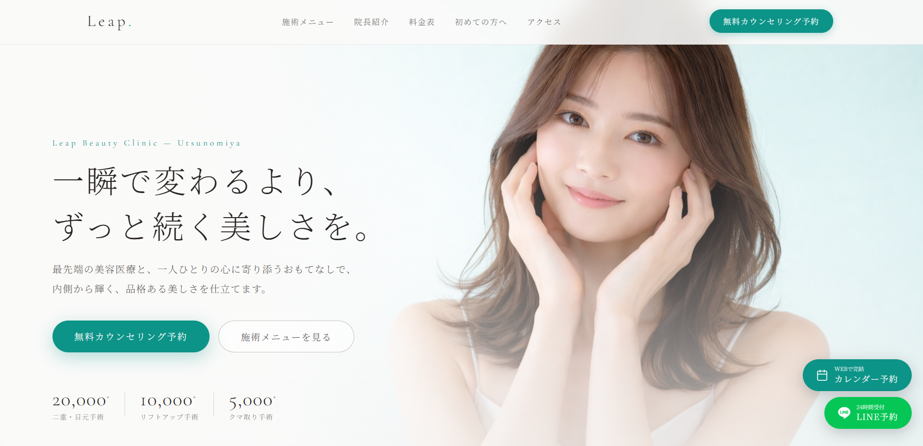 Leap Beauty Clinic HP